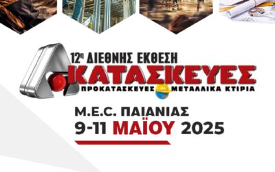 ΣΥΜΜΕΤΟΧΗ ΤΟΥ ΕΛ.Ι.ΠΥ.ΚΑ ΣΤΗ 12η ΕΚΘΕΣΗ ΚΑΤΑΣΚΕΥΕΣ ΠΡΟΚΑΤΑΣΚΕΥΕΣ & ΜΕΤΑΛΛΙΚΑ ΚΤΙΡΙΑ, 9-11 Μαΐου 2025