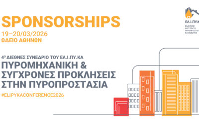 Γίνετε Χορηγός στο 4ο Διεθνές Συνέδριο ΕΛΙΠΥΚΑ για την Πυροπροστασία των Κατασκευών
