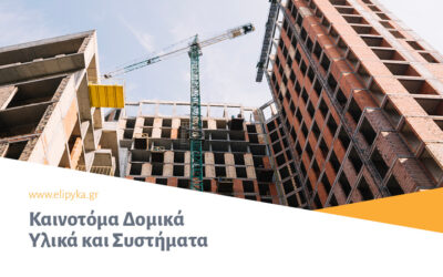 Προκλήσεις και Έρευνα στην Πυροπροστασία